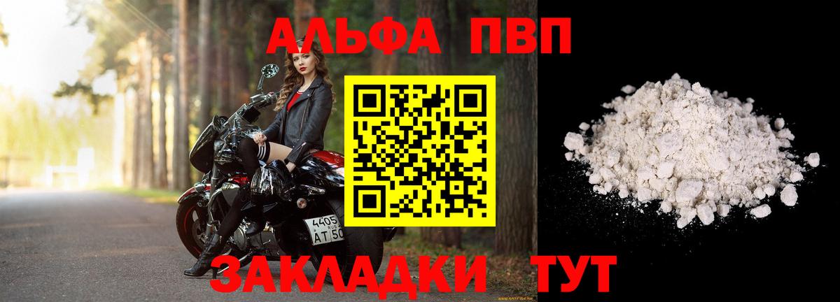 Бор  APVP Crystall  Alfa_PVP VHQ  Альфа ПВП СК  Вход с VPN 
