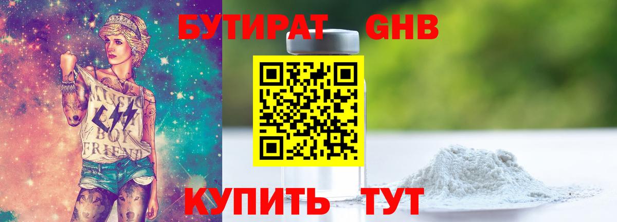 Бутират жидкий экстази Бор
