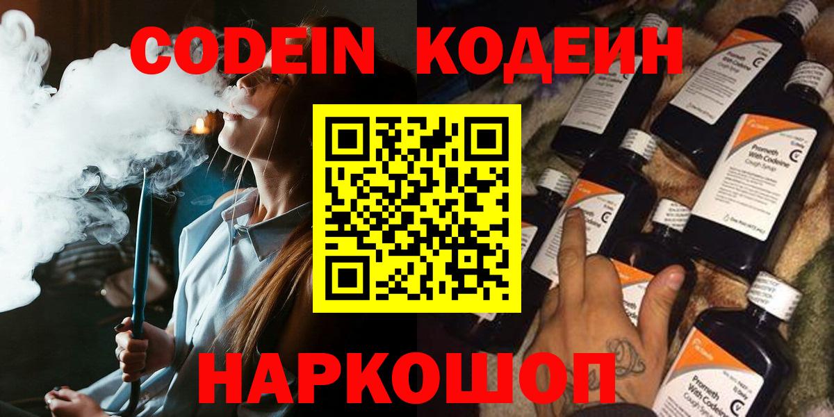 Бор  Кодеин Purple Drank  Codein напиток Lean (лин)  Вход с VPN 