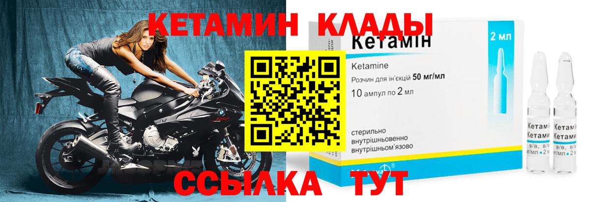 КЕТАМИН VHQ  КЕТАМИН ketamine  Бор  Вход с VPN 