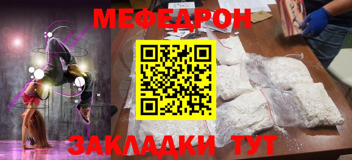 Меф  Мефедрон VHQ  Мефедрон кристаллы  МЯУ-МЯУ  Бор  Вход с VPN 