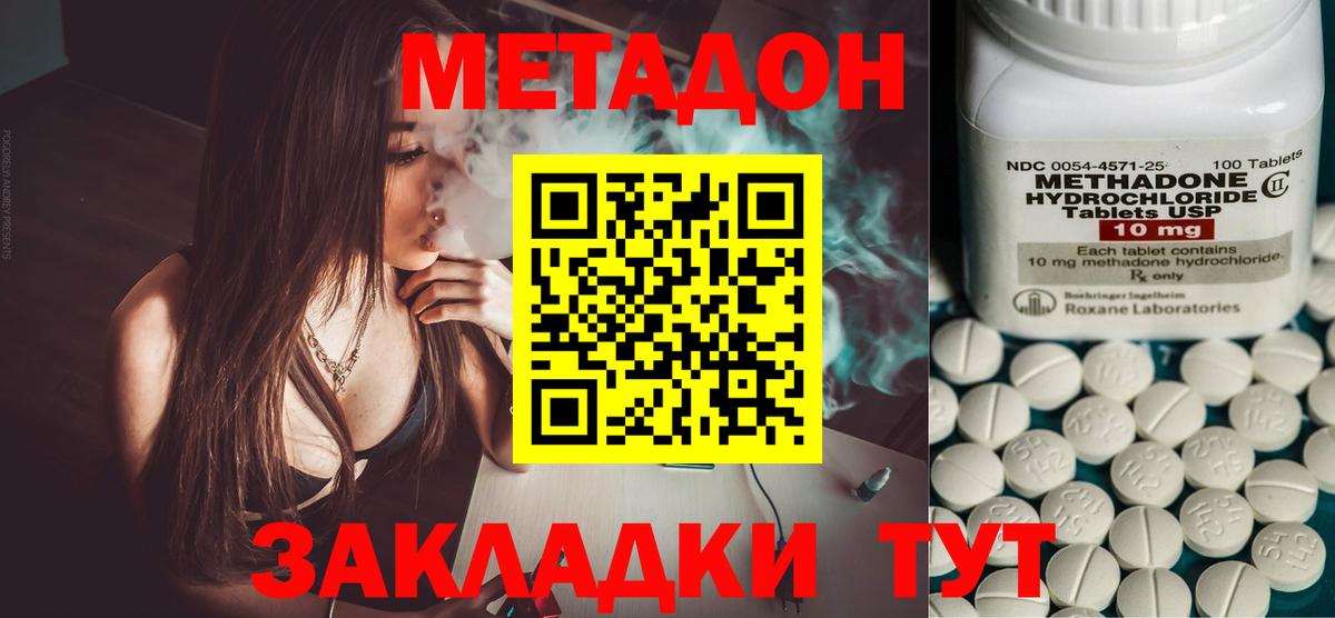 МЕТАДОН methadone  Вход с VPN  Бор  МЕТАДОН мёд 